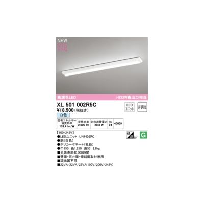 (LINEクーポン有)オーデリック ODELIC XL501002R5C LED光源ユニット別梱