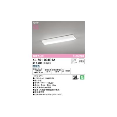 (LINEクーポン有)オーデリック ODELIC XL501004R1A LED光源ユニット別梱
