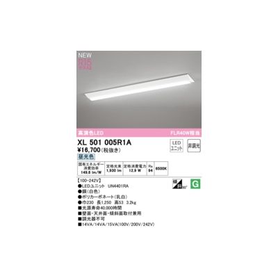 (LINEクーポン有)オーデリック ODELIC XL501005R1A LED光源ユニット別梱