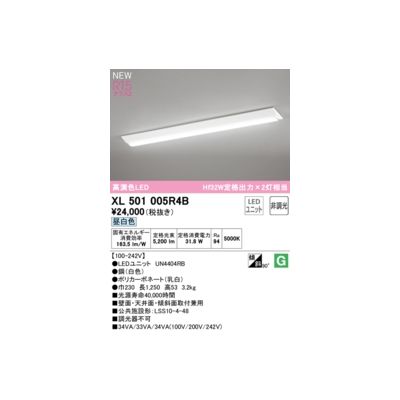 (LINEクーポン有)オーデリック ODELIC XL501005R4B LED光源ユニット別梱