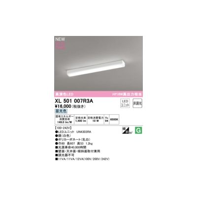 (LINEクーポン有)オーデリック ODELIC XL501007R3A LED光源ユニット別梱