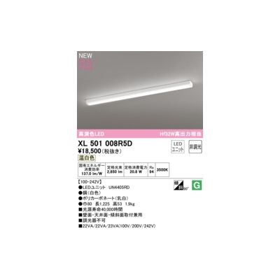 (LINEクーポン有)オーデリック ODELIC XL501008R5D LED光源ユニット別梱