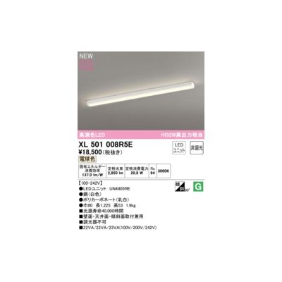 (LINEクーポン有)オーデリック ODELIC XL501008R5E LED光源ユニット別梱