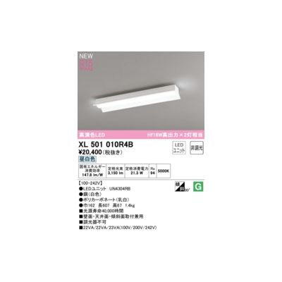 (LINEクーポン有)オーデリック ODELIC XL501010R4B LED光源ユニット別梱