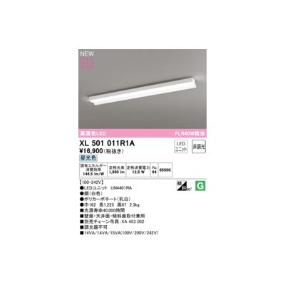(LINEクーポン有)オーデリック ODELIC XL501011R1A LED光源ユニット別梱