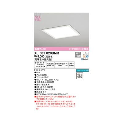 オーデリック ODELIC XL501020BMR LEDベースライト