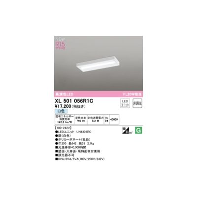 (LINEクーポン有)オーデリック ODELIC XL501056R1C LED光源ユニット別梱