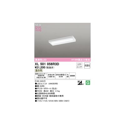 (LINEクーポン有)オーデリック ODELIC XL501056R3D LED光源ユニット別梱