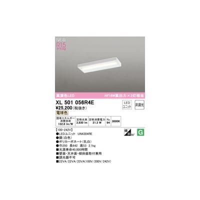 (LINEクーポン有)オーデリック ODELIC XL501056R4E LED光源ユニット別梱