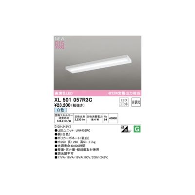 (LINEクーポン有)オーデリック ODELIC XL501057R3C LED光源ユニット別梱