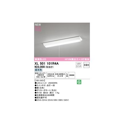 (LINEクーポン有)オーデリック ODELIC XL501101R4A LED光源ユニット別梱