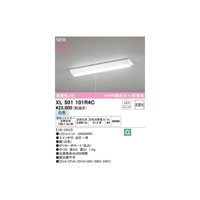 (LINEクーポン有)オーデリック ODELIC XL501101R4C LED光源ユニット別梱