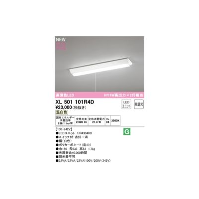 (LINEクーポン有)オーデリック ODELIC XL501101R4D LED光源ユニット別梱