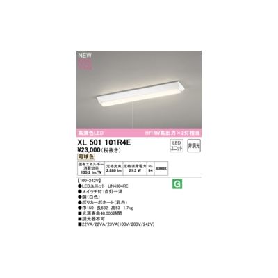 (LINEクーポン有)オーデリック ODELIC XL501101R4E LED光源ユニット別梱