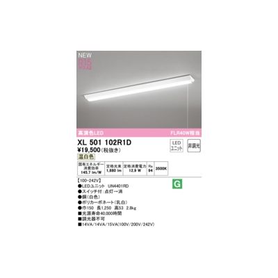(LINEクーポン有)オーデリック ODELIC XL501102R1D LED光源ユニット別梱