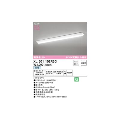 (LINEクーポン有)オーデリック ODELIC XL501102R3C LED光源ユニット別梱