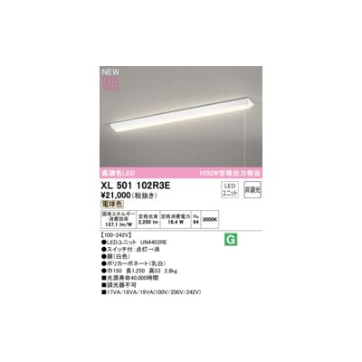 (LINEクーポン有)オーデリック ODELIC XL501102R3E LED光源ユニット別梱