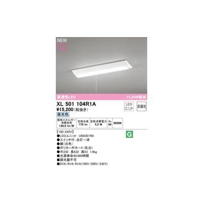 (LINEクーポン有)オーデリック ODELIC XL501104R1A LED光源ユニット別梱