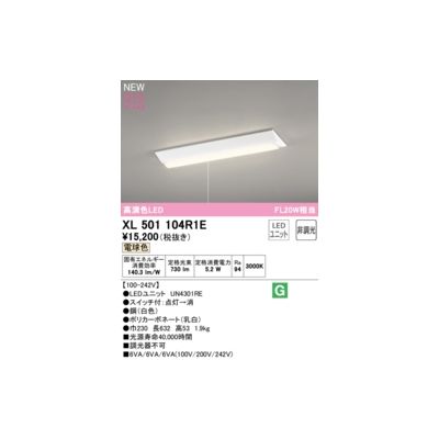 (LINEクーポン有)オーデリック ODELIC XL501104R1E LED光源ユニット別梱