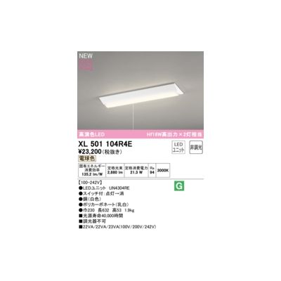 (LINEクーポン有)オーデリック ODELIC XL501104R4E LED光源ユニット別梱