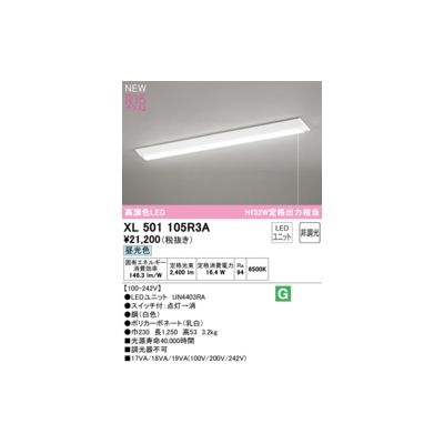 (LINEクーポン有)オーデリック ODELIC XL501105R3A LED光源ユニット別梱