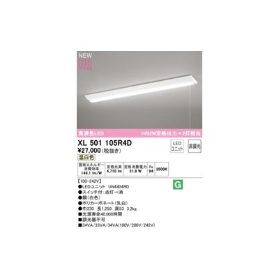 (LINEクーポン有)オーデリック ODELIC XL501105R4D LED光源ユニット別梱