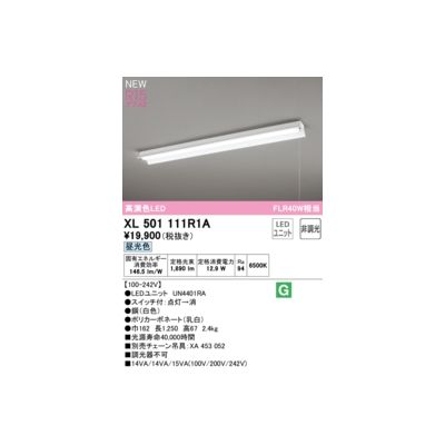 (LINEクーポン有)オーデリック ODELIC XL501111R1A LED光源ユニット別梱
