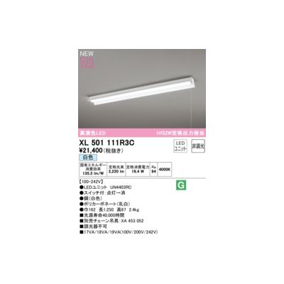 (LINEクーポン有)オーデリック ODELIC XL501111R3C LED光源ユニット別梱