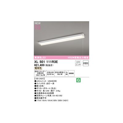 (LINEクーポン有)オーデリック ODELIC XL501111R3E LED光源ユニット別梱