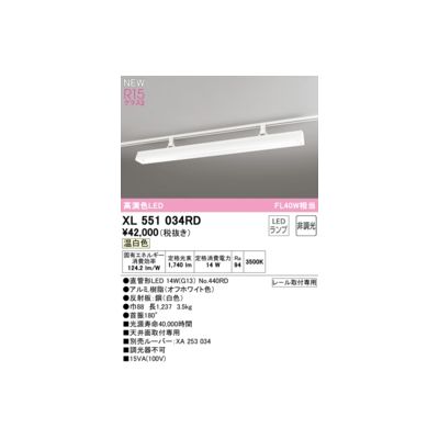 (LINEクーポン有)オーデリック ODELIC XL551034RD ランプ別梱包