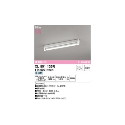 (LINEクーポン有)オーデリック ODELIC XL551135R ランプ別梱包