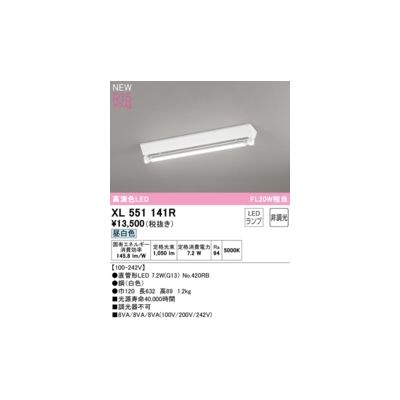 (LINEクーポン有)オーデリック ODELIC XL551141R ランプ別梱包