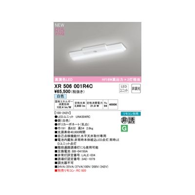 (LINEクーポン有)オーデリック ODELIC XR506001R4C LED光源ユニット別梱