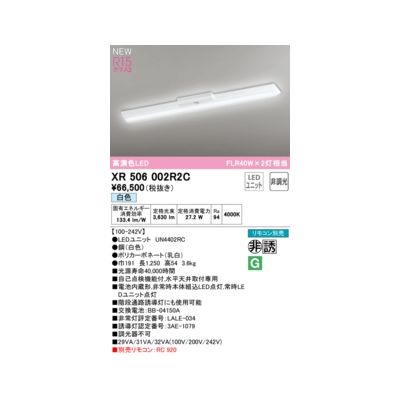 (LINEクーポン有)オーデリック ODELIC XR506002R2C LED光源ユニット別梱