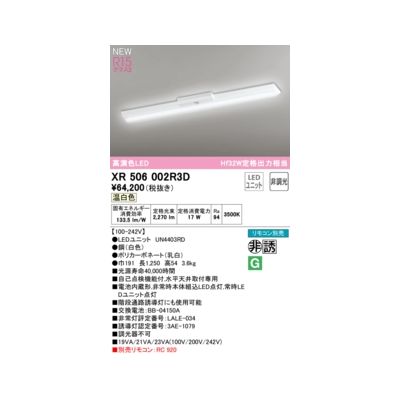 (LINEクーポン有)オーデリック ODELIC XR506002R3D LED光源ユニット別梱