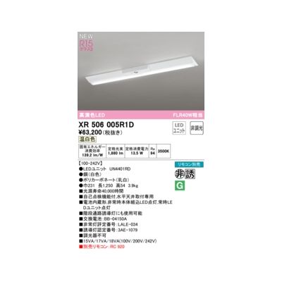 (LINEクーポン有)オーデリック ODELIC XR506005R1D LED光源ユニット別梱