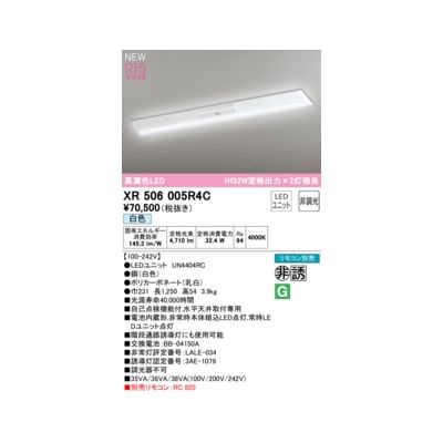 (LINEクーポン有)オーデリック ODELIC XR506005R4C LED光源ユニット別梱