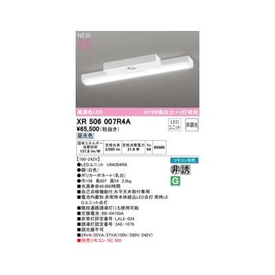 (LINEクーポン有)オーデリック ODELIC XR506007R4A LED光源ユニット別梱