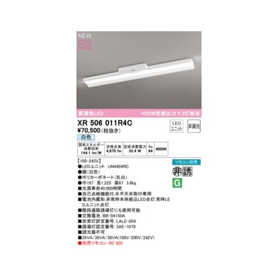(LINEクーポン有)オーデリック ODELIC XR506011R4C LED光源ユニット別梱