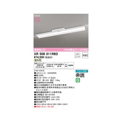 (LINEクーポン有)オーデリック ODELIC XR506011R6D LED光源ユニット別梱