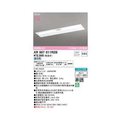 (LINEクーポン有)オーデリック ODELIC XR507011R2B LED光源ユニット別梱