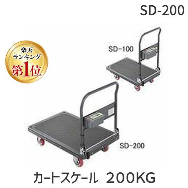 (LINEクーポン有)エーアンドデイ A&D SD-200 直送 代引不可・他メーカー同梱不可 カートスケール ２００ＫＧ SD200｜測定器・工具のイーデンキ