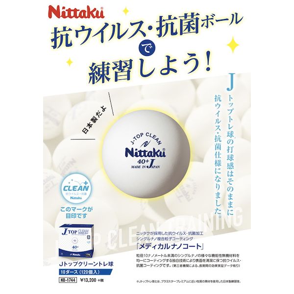 全国宅配無料 ニッタク Nittaku 4975984013109 NB−1744 Jトップクリーントレ球 10ダース入 automy.global