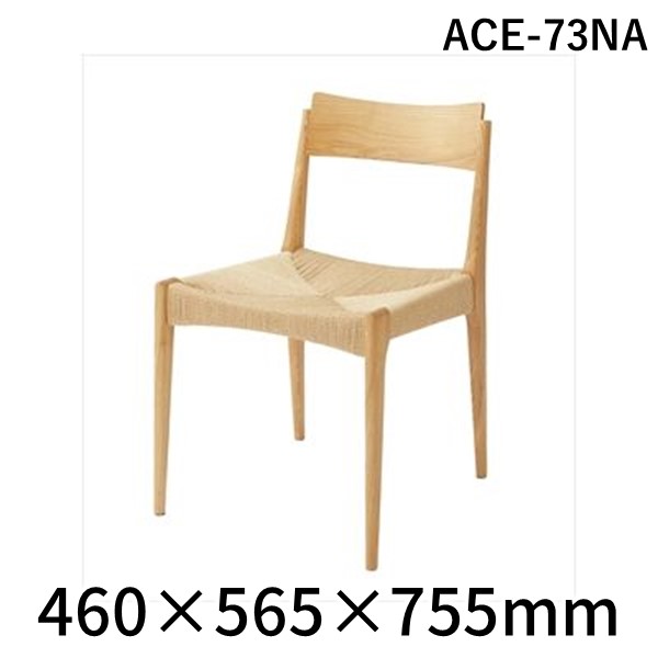 (LINEクーポン有)【個数：2個】東谷 ACE-73NA 【2個入】 直送 代引不可・他メーカー同梱不可 ペーパーコードチェア ACE73NA