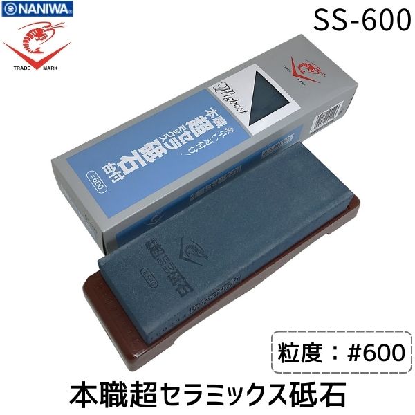 ナニワ研磨 エビ印 本職超セラミックス砥石 台付 SS-600 #600 砥石 本職用 和包丁 洋包丁 包丁研ぎ 家庭用 業務用 砥ぎやすい 水砥石単 初心者から上級者まで扱いやすい 包丁 鑿 鉋 大工道具 青鋼や本焼き対応 不吸水タイプ
