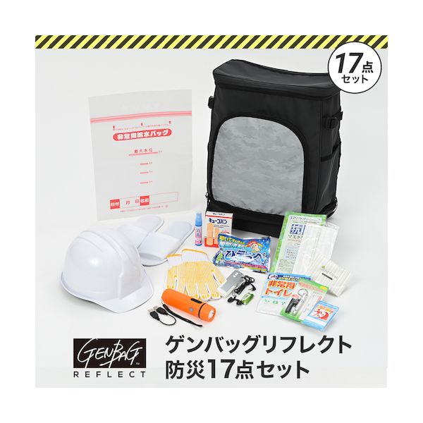 リンクサス GB-BS02 ゲンバッグリフレクト防災17点セット GBBS02