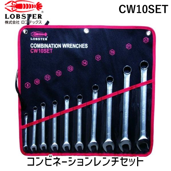 【即納在庫品】「直送」ロブテックス CW10SET コンビネーション１０丁セット エビ LOBSTER LOBTEX エビ印｜測定器・工具のイーデンキ
