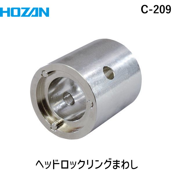 楽天市場】HOZAN ホーザン ヘッドロックリングまわし C-209