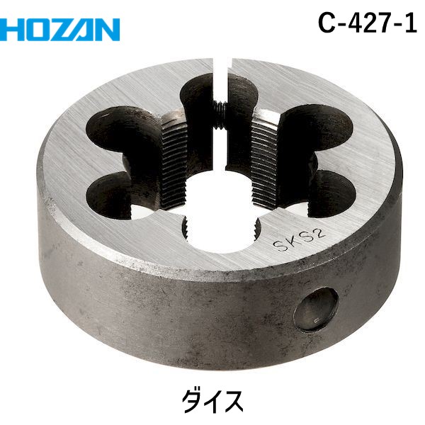 (LINEクーポン有)HOZAN ホーザン C-427-1 ダイス C4271