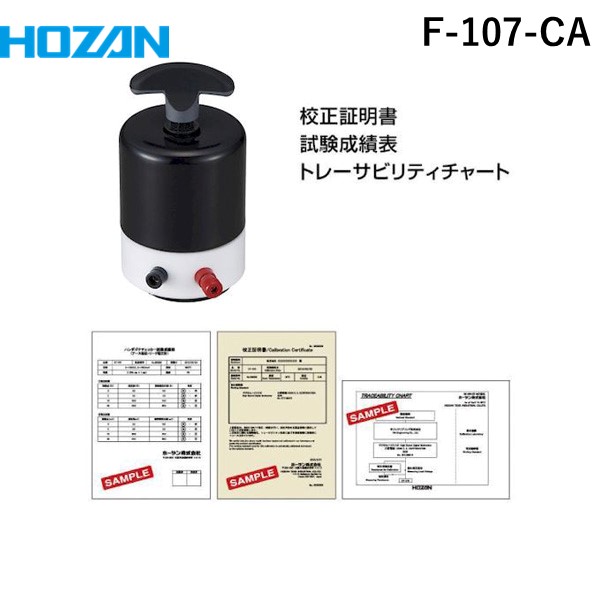 (LINEクーポン有)HOZAN ホーザン F-107-CA 校正料／校正証明書・成績表・チャート F107CA